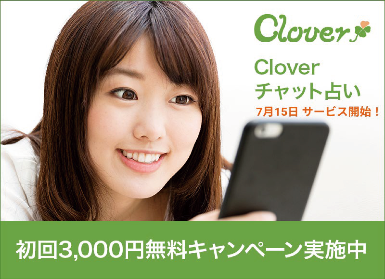 じげんのグループ会社 にじげんがチャット占いサービス Cloverチャット占い の提供を開始 株式会社じげんのプレスリリース