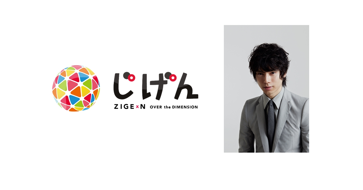 じげんのclo Chief Lifestyle Officer に水嶋ヒロ氏が5月26日 木 付で就任 株式会社じげんのプレスリリース