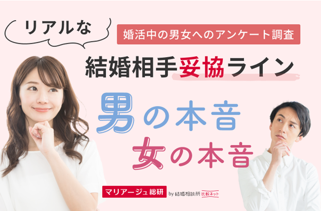 年末年始は 婚活最盛期 リアルな結婚相手の妥協ラインはどこ 男女210人に聞いた本音 株式会社じげんのプレスリリース