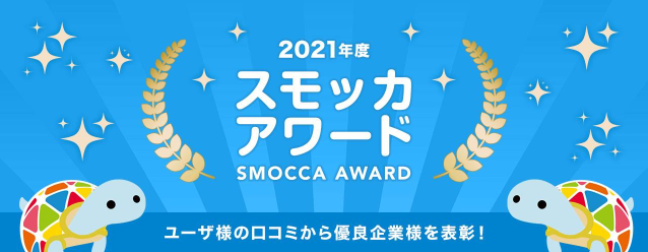 コロナ禍で高まる信頼度の高い賃貸情報へのアクセスニーズ 優良不動産店舗ランキング 21年度スモッカアワード を開催 株式会社じげんのプレスリリース