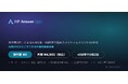 【HP制作の最終結論】打ち合わせ0回・48時間で超高クオリティな初稿3案が届く「HP Answer」の提供を開始