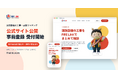 消防設備の工事・点検マッチング「FIRE LINK」、事前登録の受付を開始