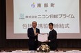 ニコン日総プライムと鳥取県南部町が包括連携協定を締結