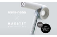 プロユースの多機能ドライヤー「マグネットへアプロ ドライヤーゼロ」に、nana-nanaプロデュースのスケルトンデザインが新登場