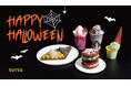 【期間限定】10月1日(火)から、POPなヴィーガンジェラートが楽しめるハロウィンフェアを開催!秋の新フレーバー「ポワール(洋梨)」も登場。