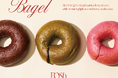 【RENEWAL OPEN & NEW PRODUCT LAUNCH】POSHが新商品の米粉ベーグルを発売開始。店内もリニューアルし再スタート。