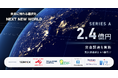 NEXT NEW WORLD、約2.4億円を調達。シルクタンパク質を基盤に、ペットから人へ広がるヘルスケア事業を加速