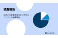 日本の水産業関連会社の、人権方針の内容と実施状況に関する調査報告を公開