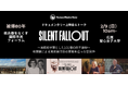 【被爆80年 核兵器をなくす国際市民フォーラム】「SILENT FALLOUT」上映会&トーク