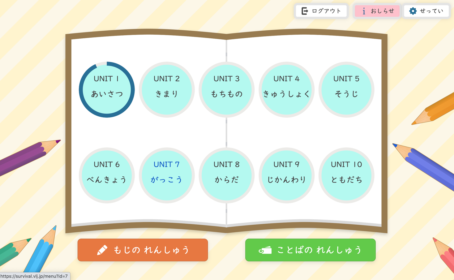 「アプリで にほんご ーがっこうに いこうー」を開発|国立大学法人大阪教育大学のプレスリリース