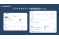 Aokumo株式会社が無料で使える「クラウドネイティブ成熟度診断ツール "アオナビAI診断"」を公開