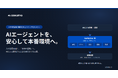 Aokumo、AWS Bedrock LLM Day で「AI による自律 IT 運用」のビジョンを紹介
