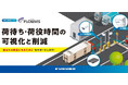 「第7回 関西物流展」に出展