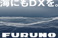 古野電気、経済産業省「DX認定事業者」認定取得のお知らせ