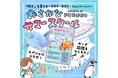 オンラインサマースクール開校「世界に一つだけのカード図鑑をつくろう!」