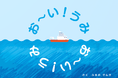 絵本『お~い!うみ』(作:ふるの でんき)公開のお知らせ