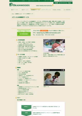 「メディカル映像翻訳サービス」webイメージ