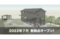 タテノイトが創る "学校でも家でも塾でもない" 小中学生の学びの場＜NAZELAB＞・埼玉県横瀬町に開設