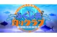 2/28㈮ BSよしもとで「FUJIWARA原西と行く!ふくしま釣りクラブ 〜おいしい海の幸が舞う宝の海〜」を放送!