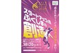 「ふくしまベンチャーアワード2025」ビジネスプラン応募受付中