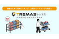 【アトムエンジニアリング 新製品】タブレットで複数オーダーを同時にピッキングし、その場で仕分けできるクラウドサービス「TREMAS(トレマス)」をリリース!