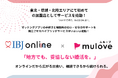 IBJ online × Mulove【東北・信越・北陸エリア】にてIBJ onlineの初めての加盟店としてサービスをスタートします