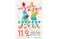 【広島県】11月9日(日)は広島県知事選挙の投票日。広島ゆかりの音楽ユニット：ケロポンズを起用した『エビカニクス〜広島県知事選挙バージョン〜』で、踊ってたのしく投票しちゃお♪
