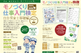 新入社員向け学習&検定「モノづくり仕事入門検定」スタート