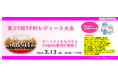 【24社46事例】第37回TPM®レディース大会
