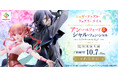 アンとシャルがTVアニメのキービジュアルをもとに立体化！