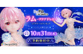 美しい水のドレスを纏ったラムがスケールフィギュア化！