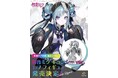 本田ロアロ氏 描き下ろし!『初音ミク キョンシーver. 1/7スケールフィギュア』発売決定!
