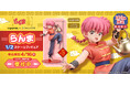 らんま 1/2スケールフィギュアを100体限定で抽選販売！