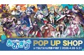 京都IP書店のオープンを記念して、あおぎり高校 POP UP SHOP in TSUTAYA 京都IP書店が2026年4月28日（火）から開催！