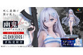 アニメ『死亡遊戯で飯を食う。44:CLOUDY BEACH』より、「幽鬼」が水着姿で1/7スケールでフィギュア化！