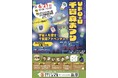 国際未確認飛行物体研究所設立5周年記念 「UFOの日千貫森まつり」を開催します!