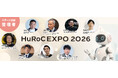 HuRoC EXPO 2026 7/17 開催｜人とロボットが共生する未来を大田区から！