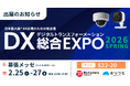 【DX 総合EXPO 2026】“工事不要”のAIカメラ「キヅクモ」、店舗・拠点の「DXの限界」を突破する多拠点一括管理ソリューションを出展