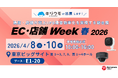 【EC・店舗 Week】“移動”と“カスハラ”の課題を同時解決。AIカメラ「キヅクモ」が提案する、店舗・倉庫の完全遠隔マネジメント