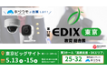 “工事不要”のAIカメラ「キヅクモ」、教育現場の安全管理と業務DXの新常識を提案