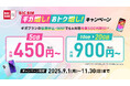 秋の通信費見直しはBIC SIMで!月額500円割引や10GB増量など、新規も既存ユーザーもお得になる「ギガ増し!おトク増し!キャンペーン」を9月1日より開始