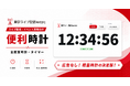 ライブ配信・イベント現場向け「便利時計」を無料公開。広告なしで使える全画面時計・タイマー