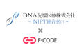 国際的情報収集及び先進的情報解析能力を駆使したサービスを提供するDNA先端医療株式会社、WEB接客及び離脱防止ツール「KaiU」およびチャット型WEB接客ツール「sinclo」を導入