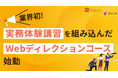 エフ・コード子会社のデイトラが提供するサービスが「日本ネット経済新聞」に掲載されました