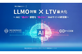 共催ウェビナー開催のお知らせ「LLMO対策 × LTV最大化 〜AIに“選ばれ”、顧客を“離さない” Webサイトの新常識〜」
