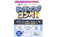 エフ・コード子会社のデイトラAIライティングのコンペティション共催のお知らせ
