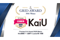 当社ツール「KaiU」が「ITreview Grid Award 2026 Winter」Web接客ツール部門＜Leader賞＞受賞のお知らせ