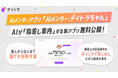 エフ・コード子会社のデイトラが、AIが画面上で指差し案内する学習支援ツールを無料公開　法人向けカスタマイズにも対応