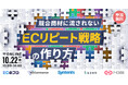 【共催ウェビナー登壇のお知らせ】脱・広告依存！実データ×LINE CRMで実現する「LTV最大化」実践ロードマップ