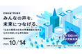 防衛装備庁委託事業『社会シミュレーションプロジェクト』公募開始のお知らせ応募締切10/14